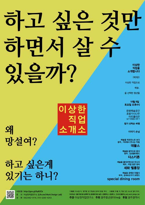 광주청년센터‘the숲’ 이상한직업소개소 3탄은 ‘예술’