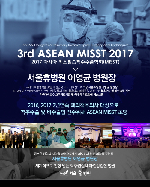 상무지구 서울휴병원 이영균 원장 2년 연속 해외서 비법 전수