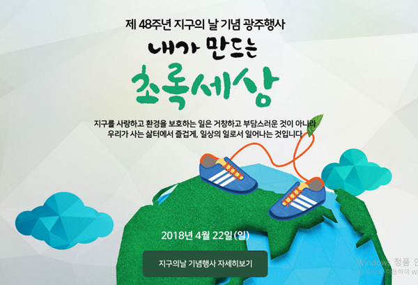 2018 지구의날 광주 시민기획위원 모집