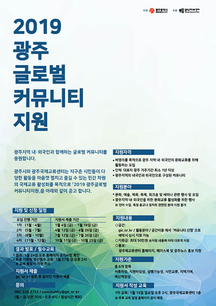 [드림사랑방]광주국제교류센터 글로벌커뮤니티 지원
