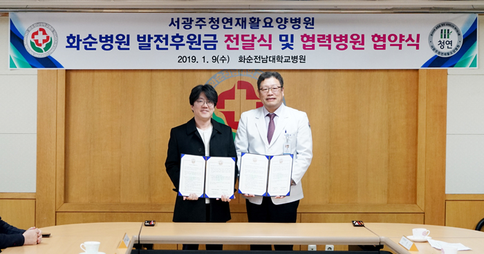서광주청연요양병원 “암환자 치료 전남대병원과 협력”