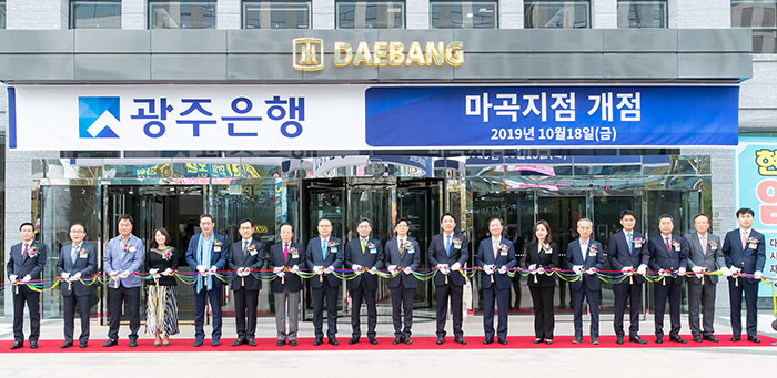 광주은행 서울 마곡지점 개점