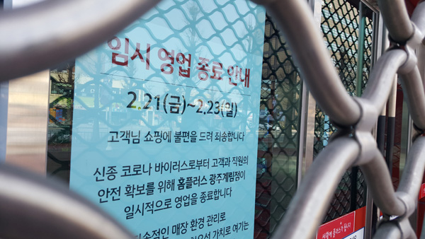 코로나19 확진자 다녀간 곳곳 휴업·폐쇄