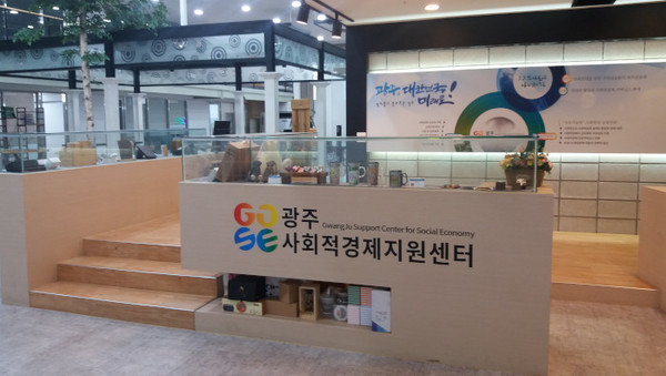 광주사회적경제지원센터 협동조합 지원 본격화