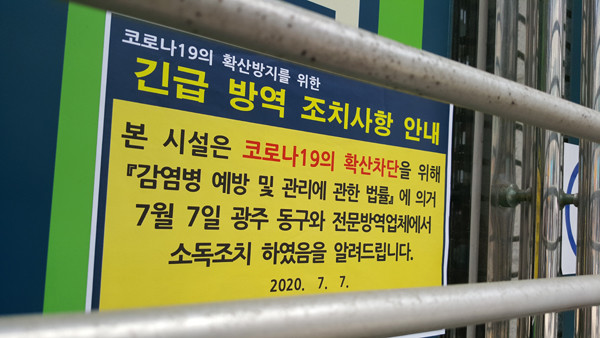 깜깜이 감염 광주고시학원 코로나19 추가 확산 우려