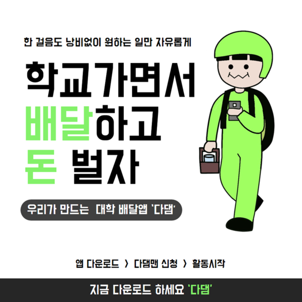 다댐으로 다될까?