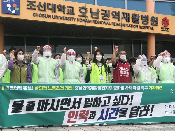 호남권역재활병원 파업 사태 장기화