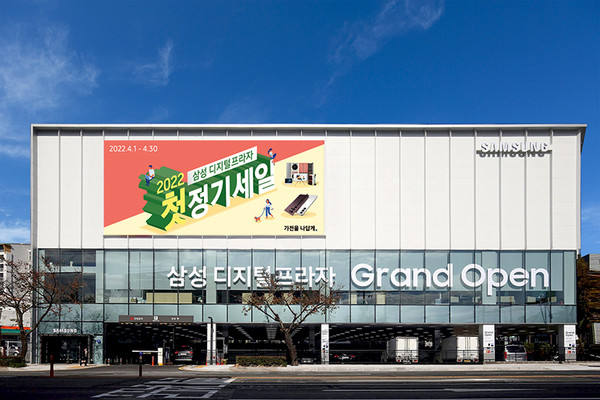 삼성 디지털프라자 올 첫 정기세일
