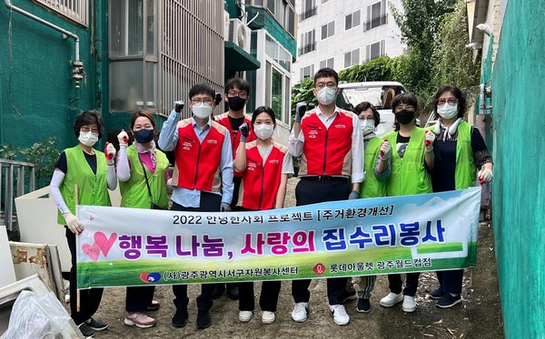롯데아울렛 광주월드컵점, 소외계층 주거 환경 개선 활동