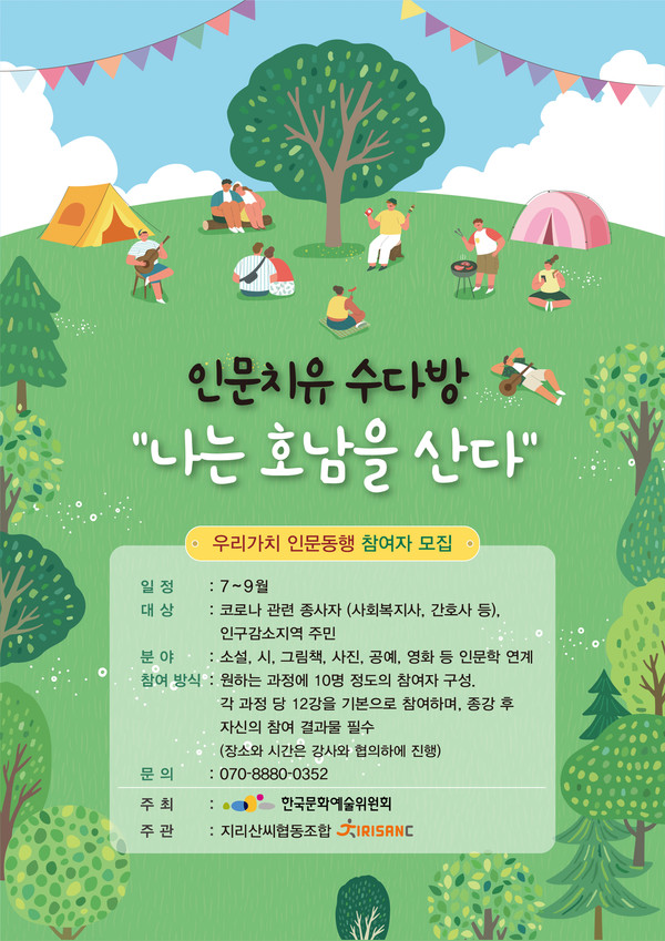 인문치유 수다방 `나는 호남을 산다