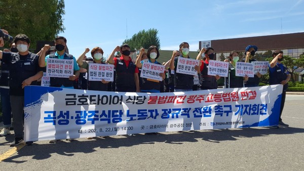 법원, 금호타이어 곡성식당 노동자 불법파견 판결