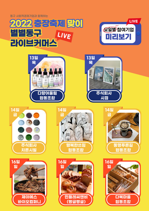 광주 동구, 별별동구 사회적경제 충장장터
