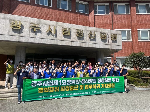광주시립요양병원노조, 84일 총파업 중단