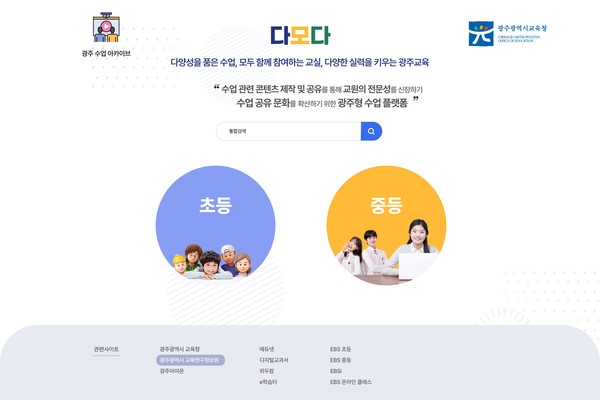 광주 교수·학습 플랫폼  다모다 구축 상황은?