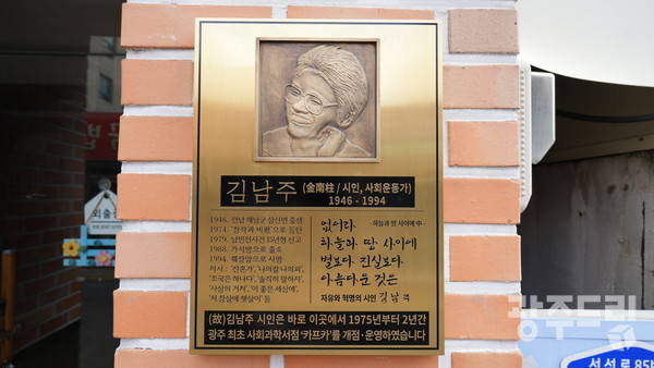 고 김남주 시인, 30주기 추모제
