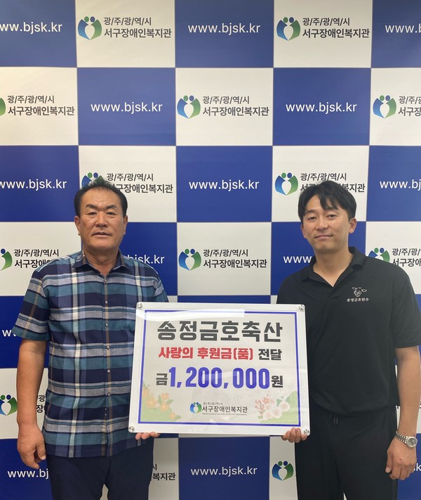 송정금호축산, 사랑의 후원금 전달