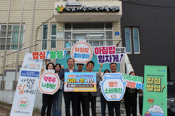 NH농협전남영업본부 쌀 360포대 전남나주지역자활센터 기탁