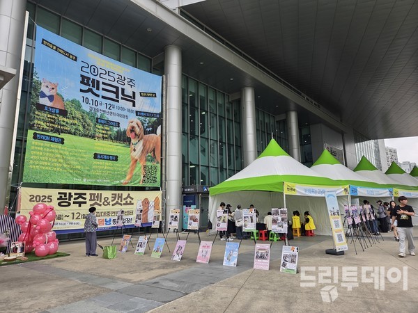 광주 펫크닉
