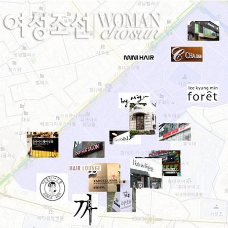 <집중분석>국내 헤어숍의 메카-② 서울 홍대입구