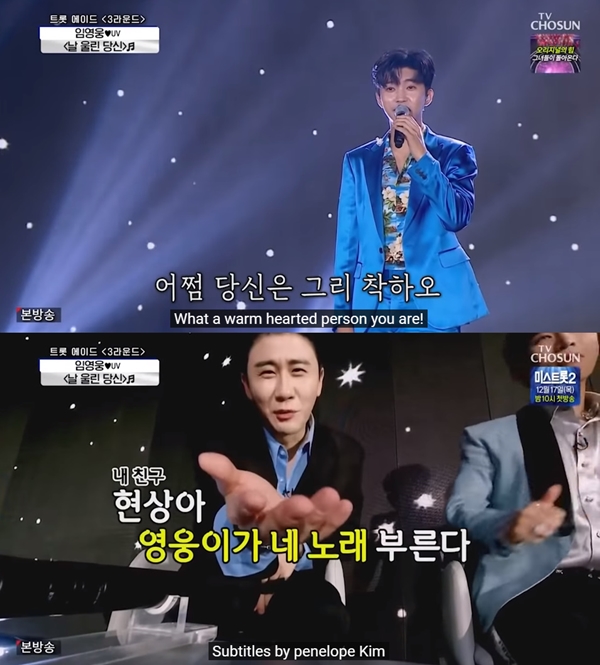 현상아 영웅이가 네 노래 부른다…임영웅 날 울린 당신, 1300만 돌파 