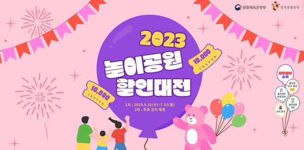 6∙7월 할인 혜택 쏟아지는 전국 놀이공원 4