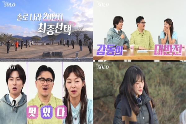나는 솔로 20기, 오늘 최종 선택…뽀뽀 정숙·영호 커플 될까