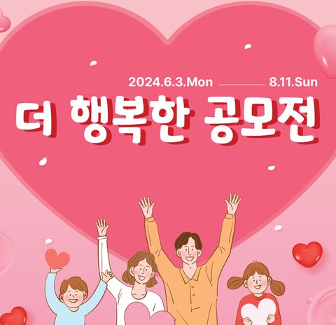 저출산 해결해요…친육아 문화 확산 캠페인 더 행복한 공모전 8월 11일까지