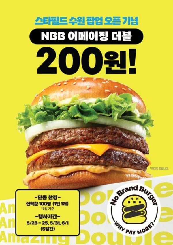 [신제품] 버거가 200원… 노브랜드 버거, 스타필드 수원서 신제품 팝업