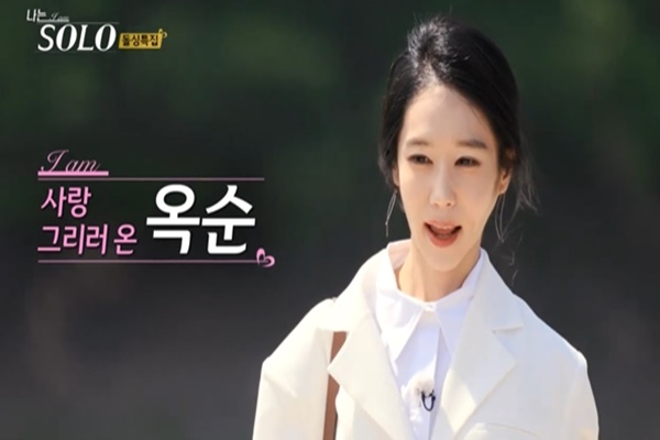 '나는 솔로' 16기 돌싱 옥순, 혼전 임신 발표...
