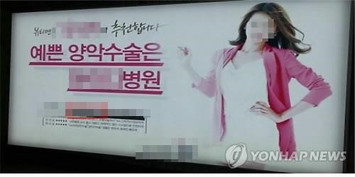 서울 지하철·버스 혐오감 주는 성형전후 광고 금지