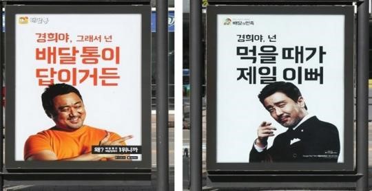 배달의민족 vs 배달통 배달앱 광고전쟁 2라운드