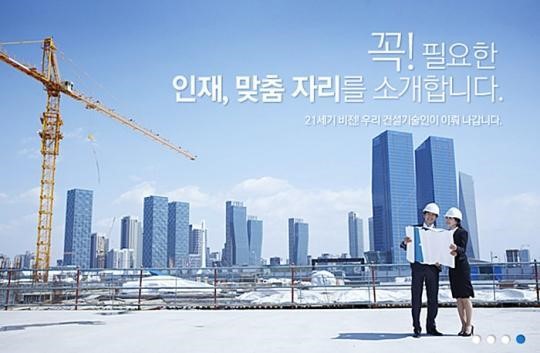 건설기술자 취업, 이곳에서 확인하세요