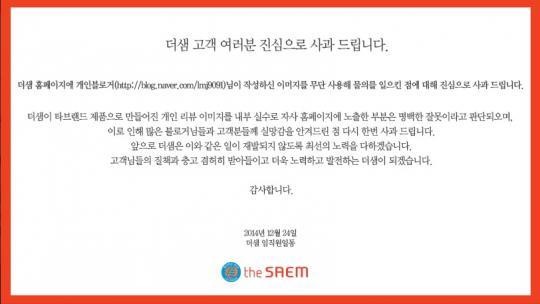 더샘 개인블로거 이미지 무단사용에 사과