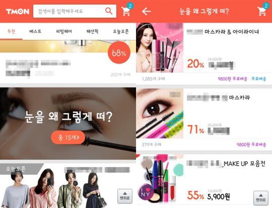 눈을 왜 그렇게 떠? 티몬이 선보인 기획전