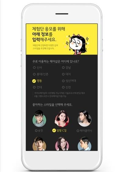 4월 초부터 사전체험 시작 카카오 헤어샵