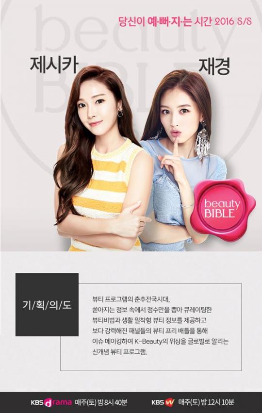 제시카 뷰티바이블 첫 촬영 사진