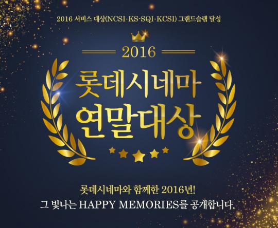 A열 최다 관람자에게 안마기를 재밌는 롯데시네마 연말대상