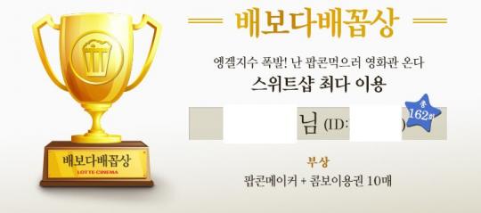 A열 최다 관람자에게 안마기를 재밌는 롯데시네마 연말대상