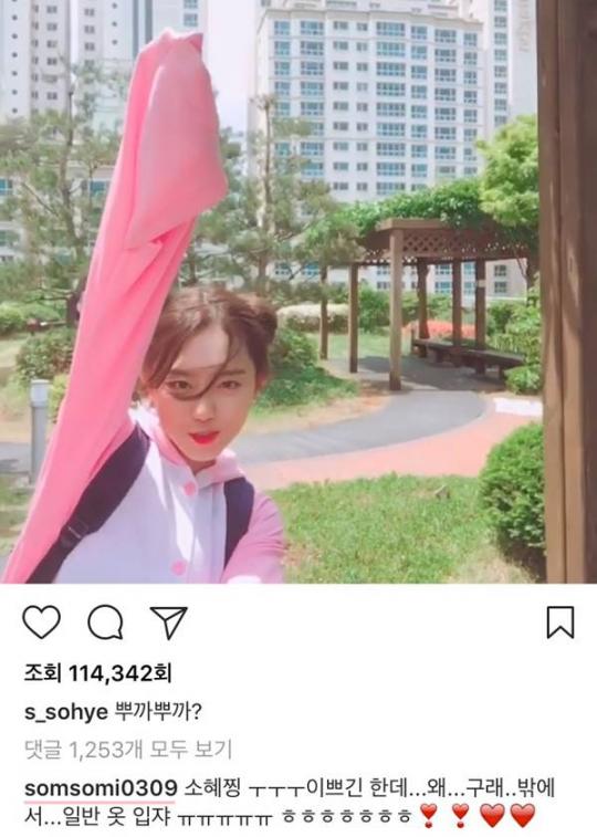 소혜 인스타그램에 댓글 단 스윗♥소미