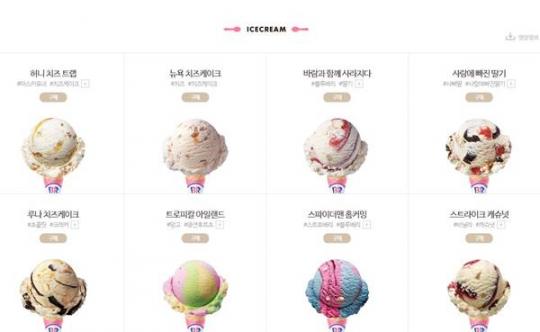 “배스킨라빈스100?”...100가지 아이스크림 파는 배스킨라빈스 매장