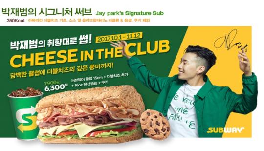 “박재범 구워주세요” 서브웨이 신메뉴 출시 뒤 생긴 일