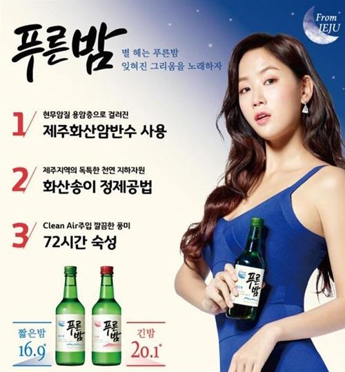 “긴 밤 짧은 밤”…소주 광고에 성매매 은어 논란 