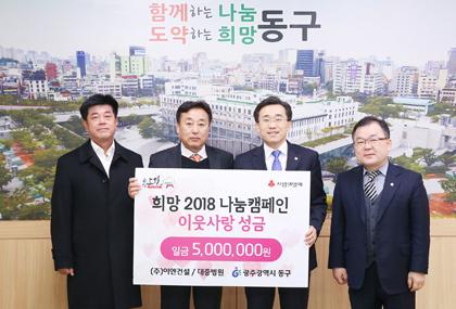 [포토]이엔건설주식회사/대중병원, 광주 동구에 기부금 전달