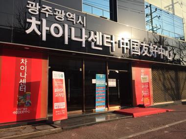 호남대 공자아카데미, 2018년 제1차 新HSK 시험 시행