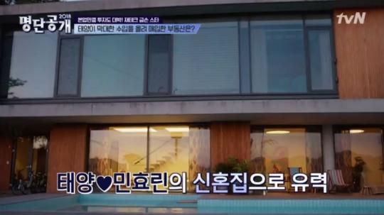 “효린아 신혼집 어디로 할까?” 태양이 소유한 부동산 (영상)