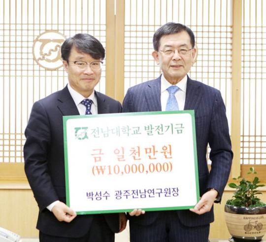 박성수 광주전남연구원장, 전남대 발전기금 쾌척
