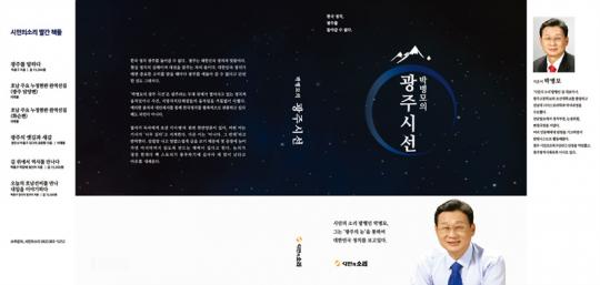 시민의소리, 제2 창간기념 박병모 대표 출판기념회 개최