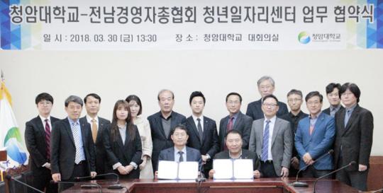 청암대, 전남경영자총협회 청년일자리센터와 업무협약 체결