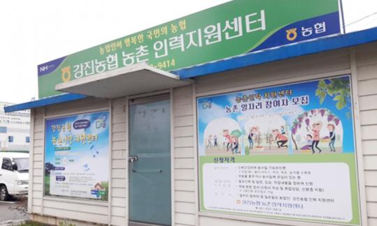 강진군 농촌인력지원센터 인력난 해소 ‘톡톡’