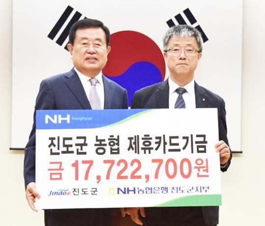 농협은행 진도군지부 제휴카드 기금 1700여만원 진도군에 전달